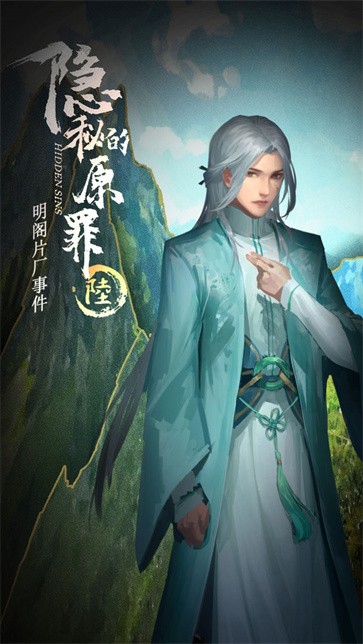 隐秘的原罪6完整版