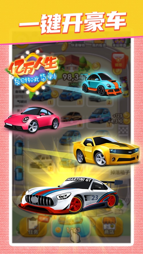 亿万人生红包版.jpg