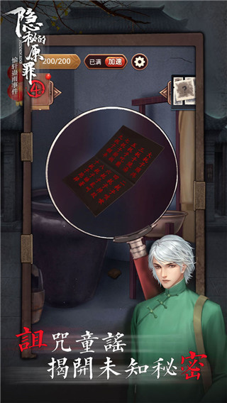 隐秘的原罪4毒蛇蛇毒完整版.jpg