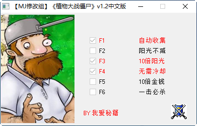植物大战僵尸年度版修改器.png