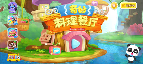 奇妙料理餐厅旧版