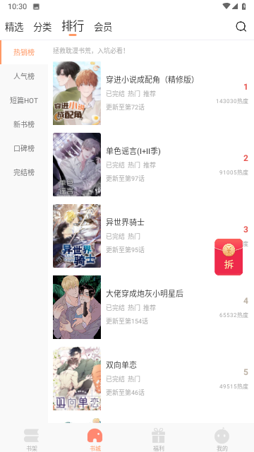 耽漫漫画