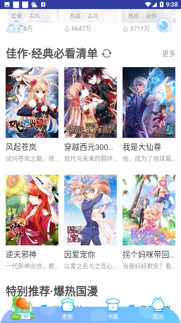 弱点漫画