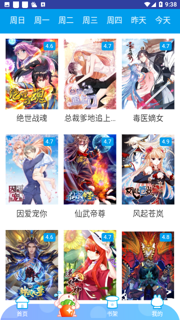 弱点漫画