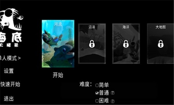 海底大猎杀mod菜单.jpg