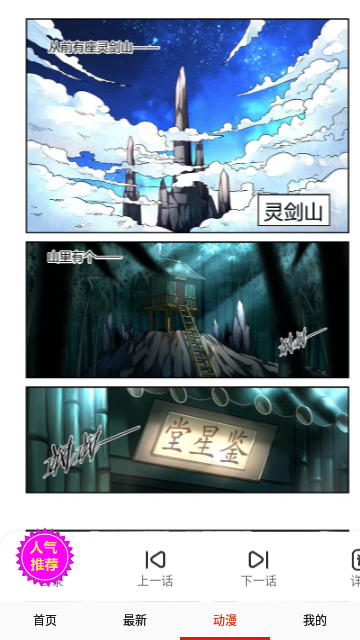 东南漫画