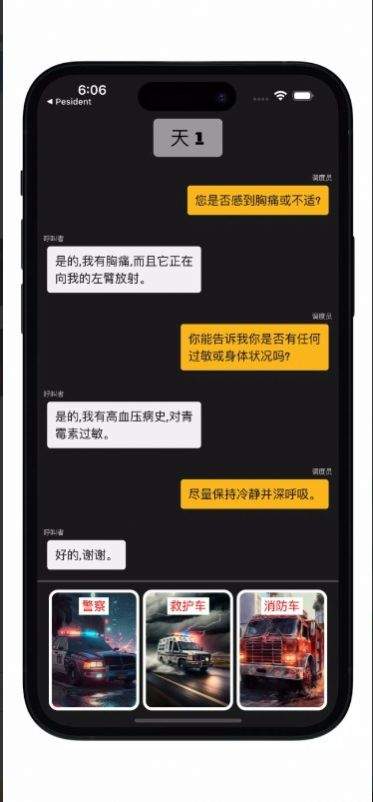 911调度员内购版