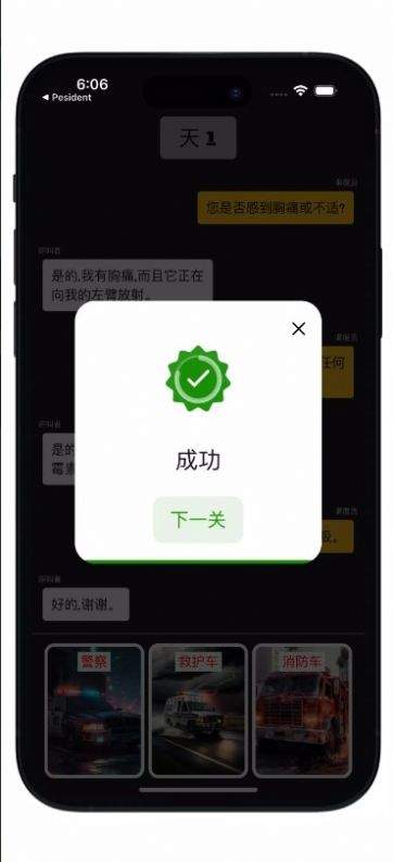 911调度员内购版.jpg