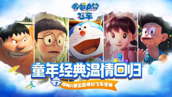 哆啦a梦飞车内测版.jpg