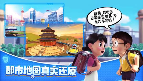 哆啦a梦飞车内测版.jpg