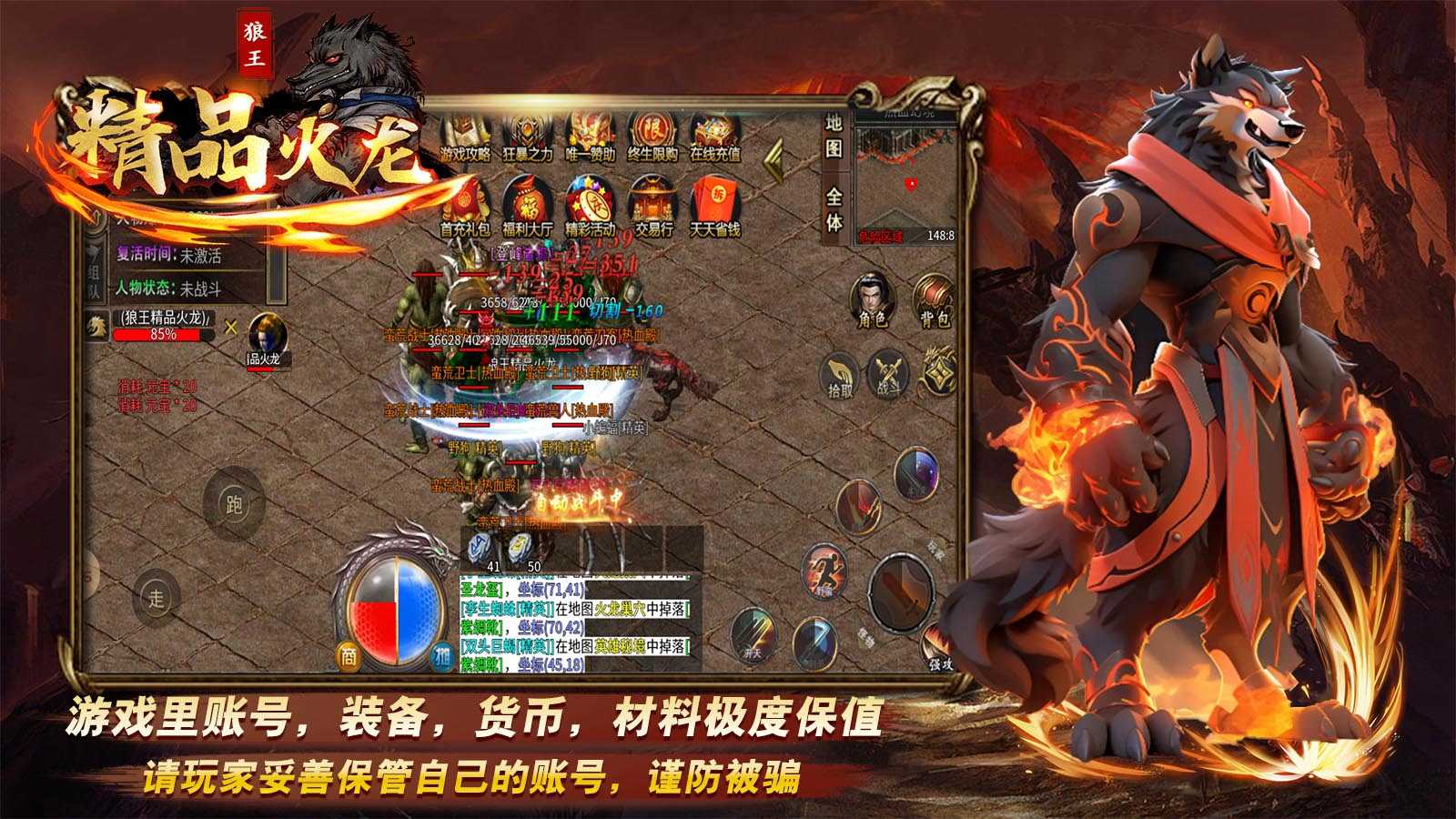 狼王精品火龙传奇