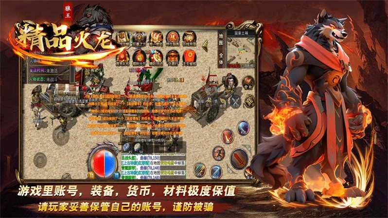 狼王精品火龙传奇.jpg