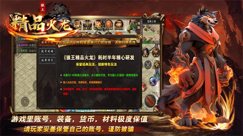 狼王精品火龙传奇.jpg