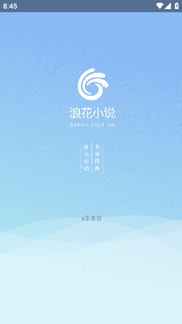 浪花小说