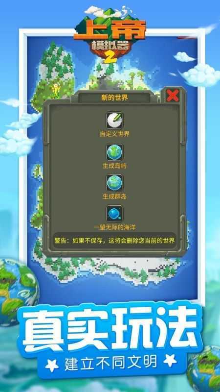 上帝模拟器2全解锁无广告.jpg