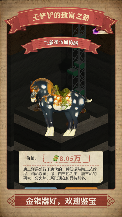 王铲铲的致富之路免广告无限钞票版.png