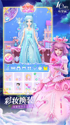 叶罗丽彩妆公主无限金币钻石版.png