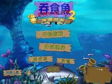 吞食鱼2完整版.jpg