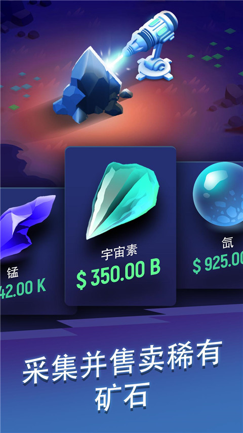 星际矿工无限圣物