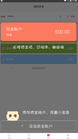 爱猫记账.png