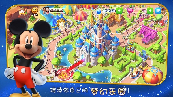迪士尼梦幻王国无限钻石.jpg