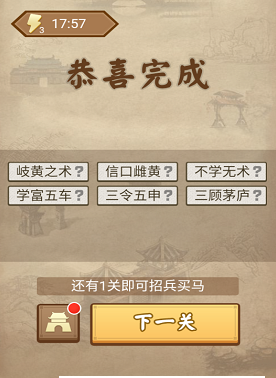成语三国领红包版