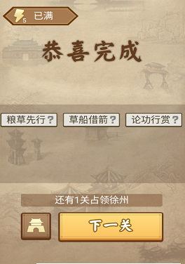 成语三国领红包版