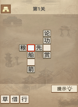 成语三国领红包版.png
