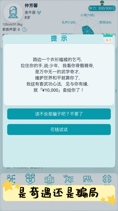 自由人生模拟器无限体力