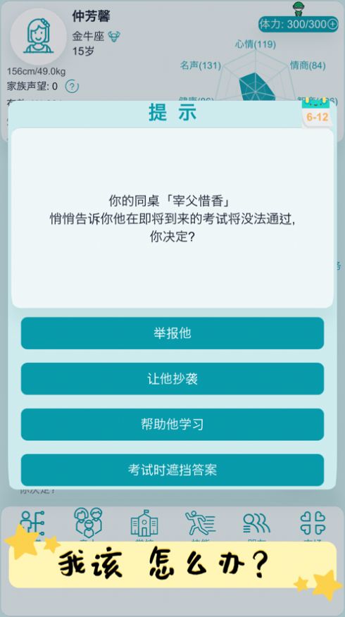 自由人生模拟器无限体力
