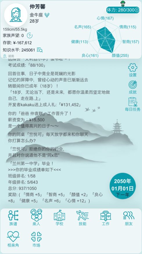 自由人生模拟器无限体力.jpg
