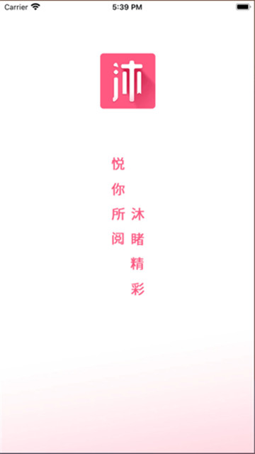 沐沐悦读纯净版.jpg