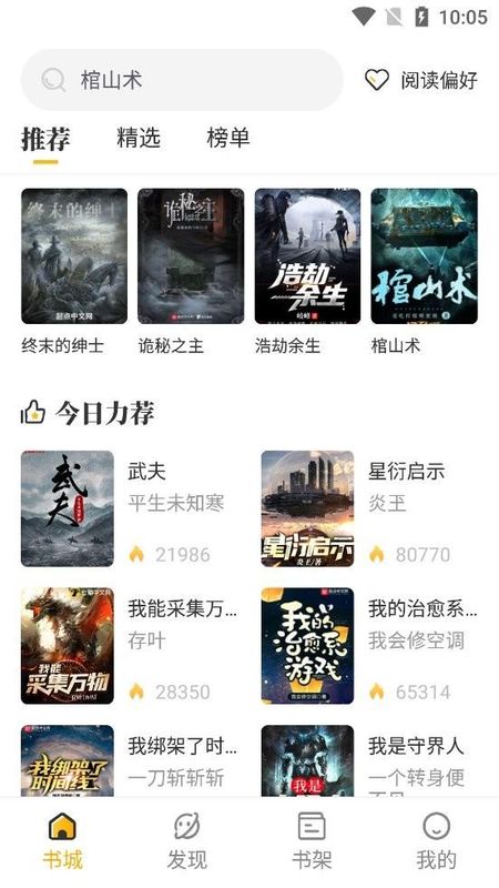蜂王小说免vip版.jpg