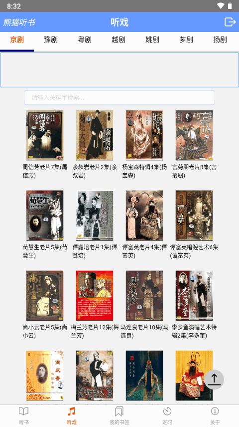 熊猫听书纯净版.png