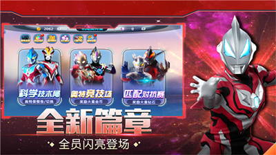 机动奥特曼无限充值版.png