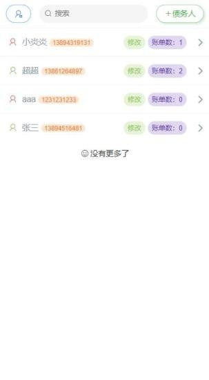 账单小管家.jpg