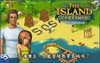 孤岛余生java汉化版