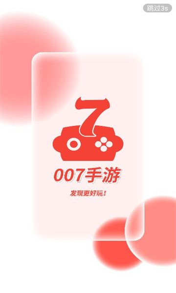 007游戏盒子