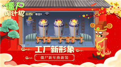 僵尸榨汁机内置MOD菜单