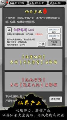 修仙商人模拟器内置mod菜单.png