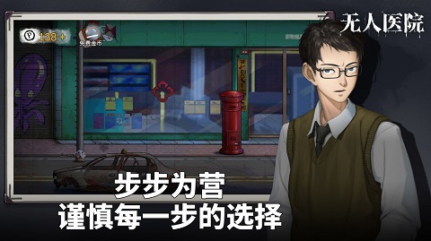 密室逃脱绝境系列9无人医院完整版.jpg