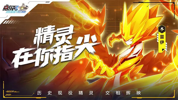 赛尔号巅峰之战测试服