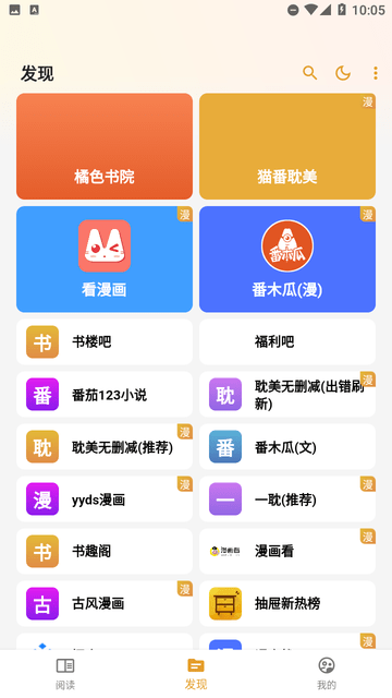猫番阅读免费版.png