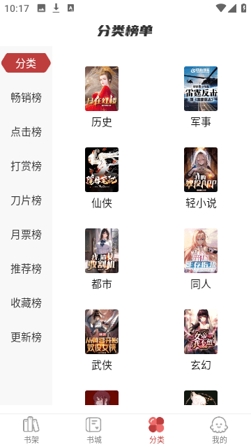 火文小说免费版.png