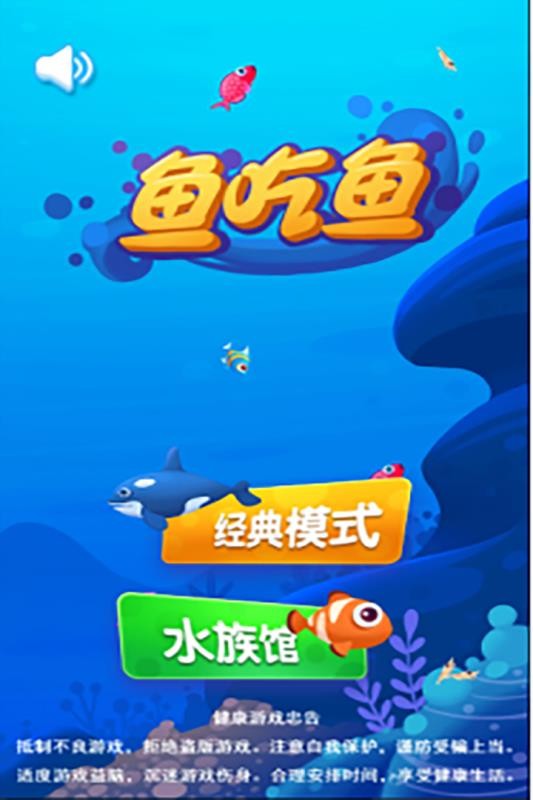 鱼吃鱼无限钻石全部解锁
