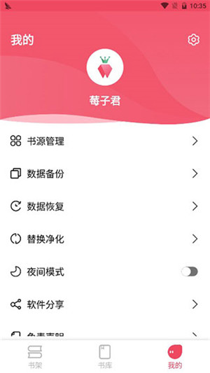 树莓阅读小说免费版.jpg