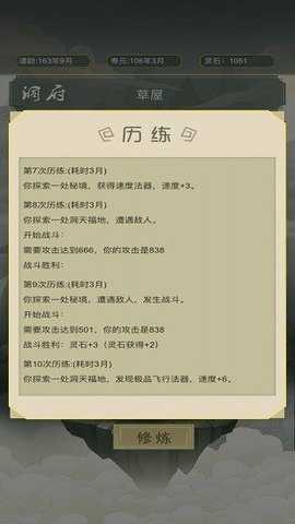 从杂役弟子开始修仙内置修改器