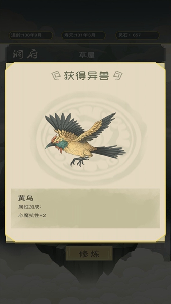 从杂役弟子开始修仙内置修改器从杂役弟子开始修仙内置修改器.jpg