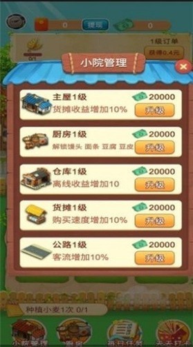 姥姥的小农院红包版.jpg