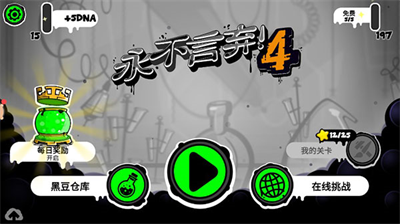 永不言弃4无限内购.png